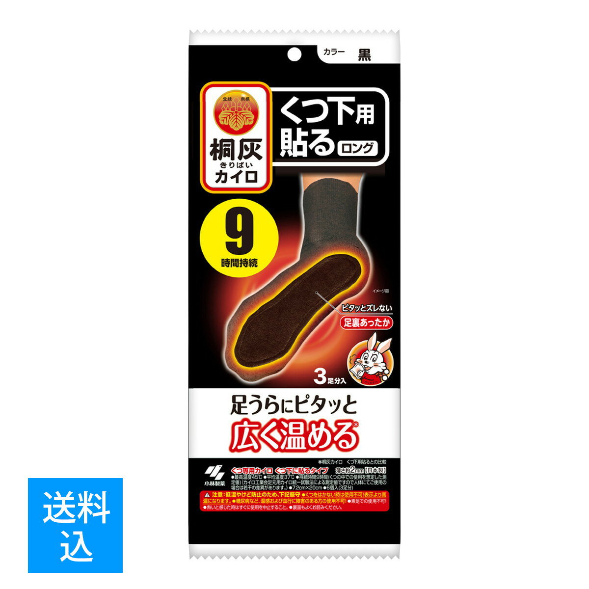 【メール便送料込】小林製薬 桐灰カイロ くつ下用 貼る ロング 黒 3足分入