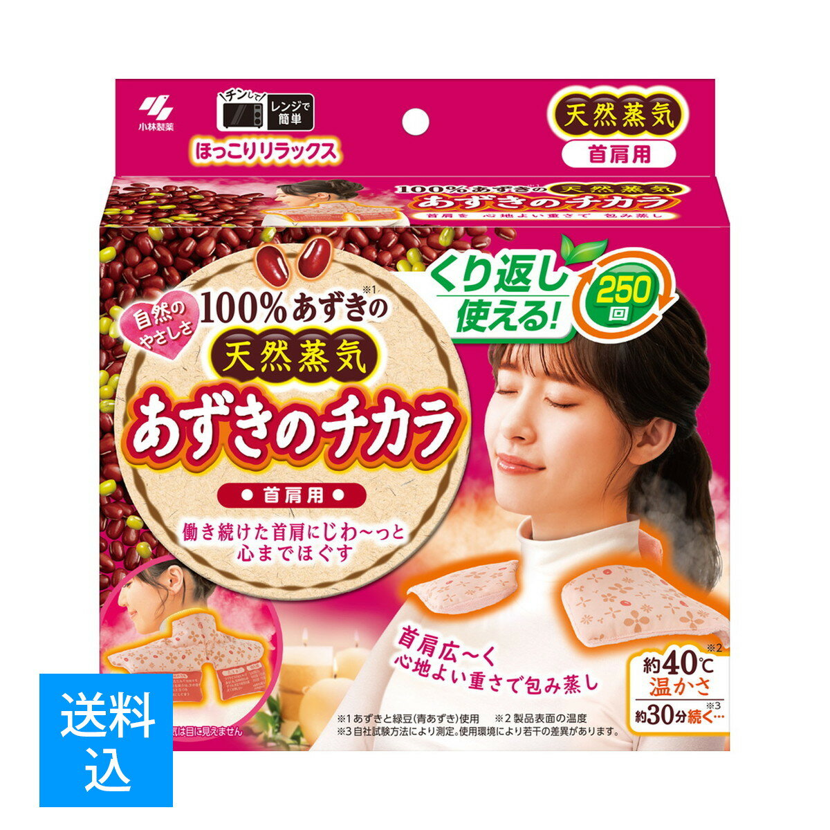 【送料込・秋冬限定特価】桐灰化学　小林製薬 あずきのチカラ 首肩用 4901548603998　電子レンジで加熱するだけ温熱パット　くり返し使えるので経済的　* リラックス特集 カイロ * ※商品パッケージ変更の場合あり