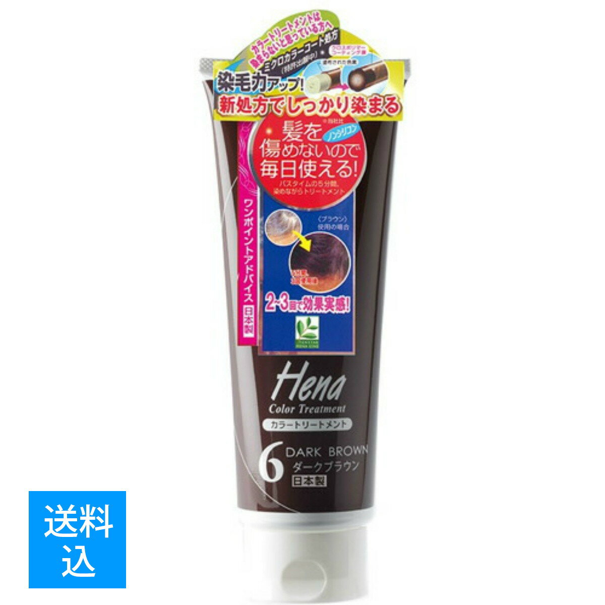 【送料込】三宝商事　テンスター ヘナ カラートリートメント ダークブラウン 250g 無香料 白髪を目立たなくするヘナトリートメント ( 4901646140524 )