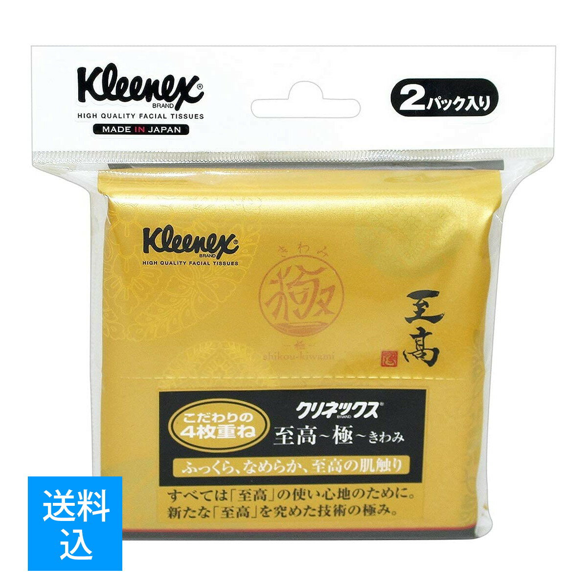 【配送おまかせ送料込】日本製紙クレシア クリネックス 至高 極 ポケットティッシュ 4枚重ね 2パック入..