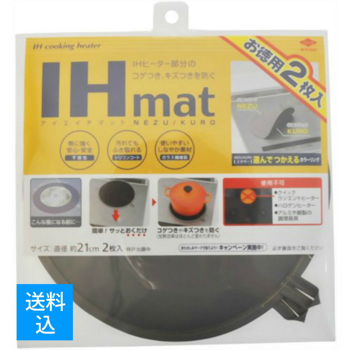 【配送おまかせ 送料込】 東洋アルミ IHマット NEZU KURO お徳用 2枚入 1個