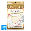 【配送おまかせ送料込】白元アース ビースタイル UVカットマスク ライトベージュ 3枚入 不織布フィルター(4)