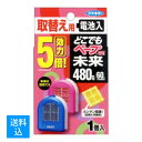 【送料込】フマキラー どこでもベープGO 未来 480時間 取替え用 1個入