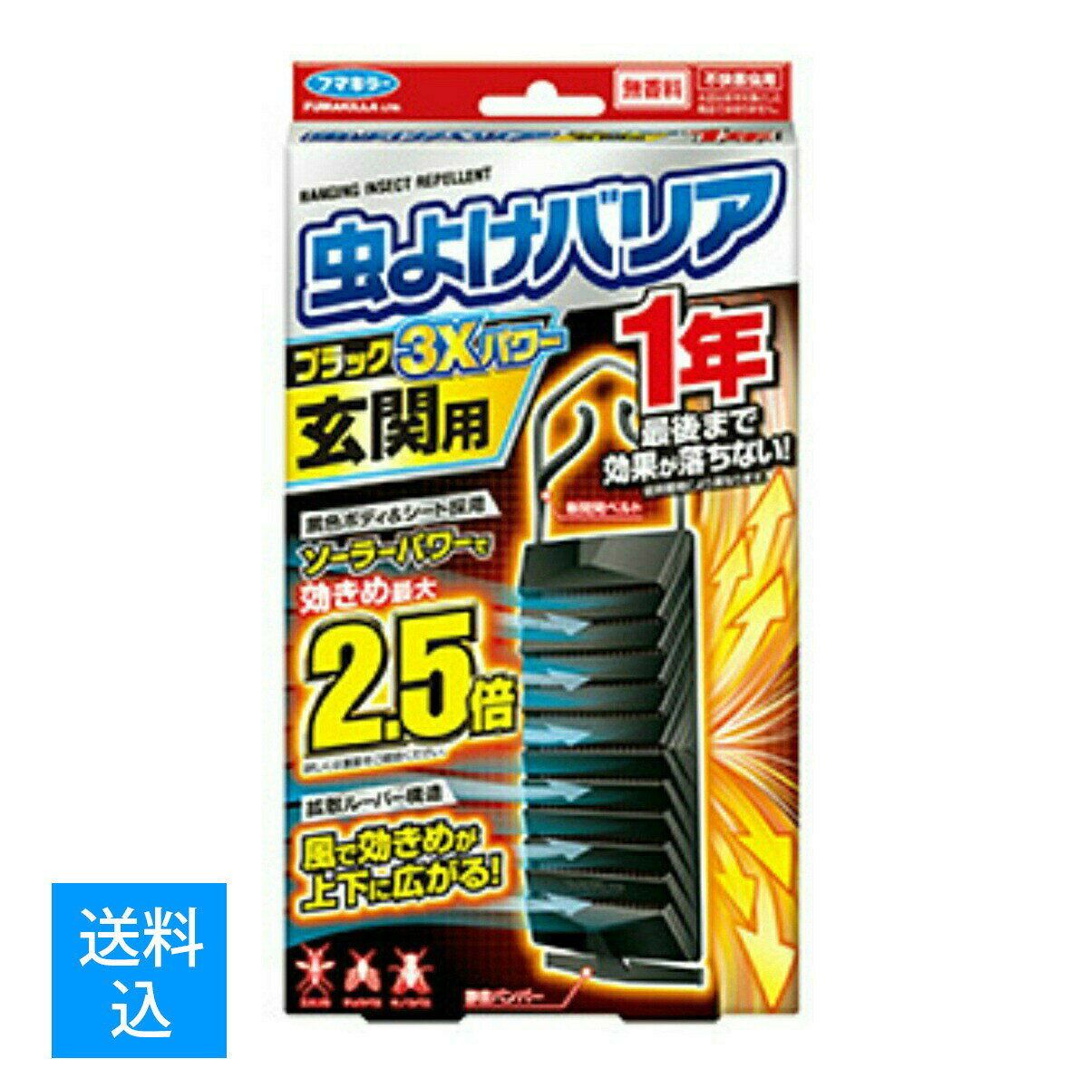 【送料込】フマキラー 虫よけバリア ブラック 3Xパワー 玄関用 1年 1個 1