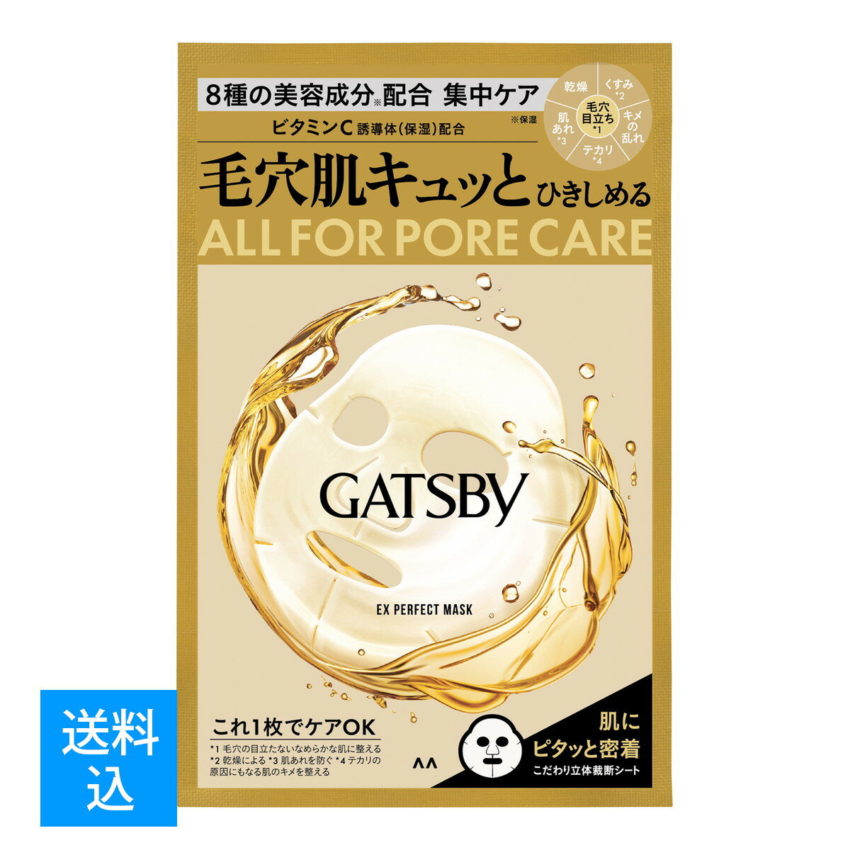 【送料込】 マンダム GATSBY ギャツビ