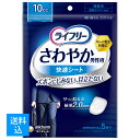 【配送おまかせ送料込】お試し ユニチャーム ライフリー さわやか 男性用 快適シート 10cc 5枚入 4903111572861