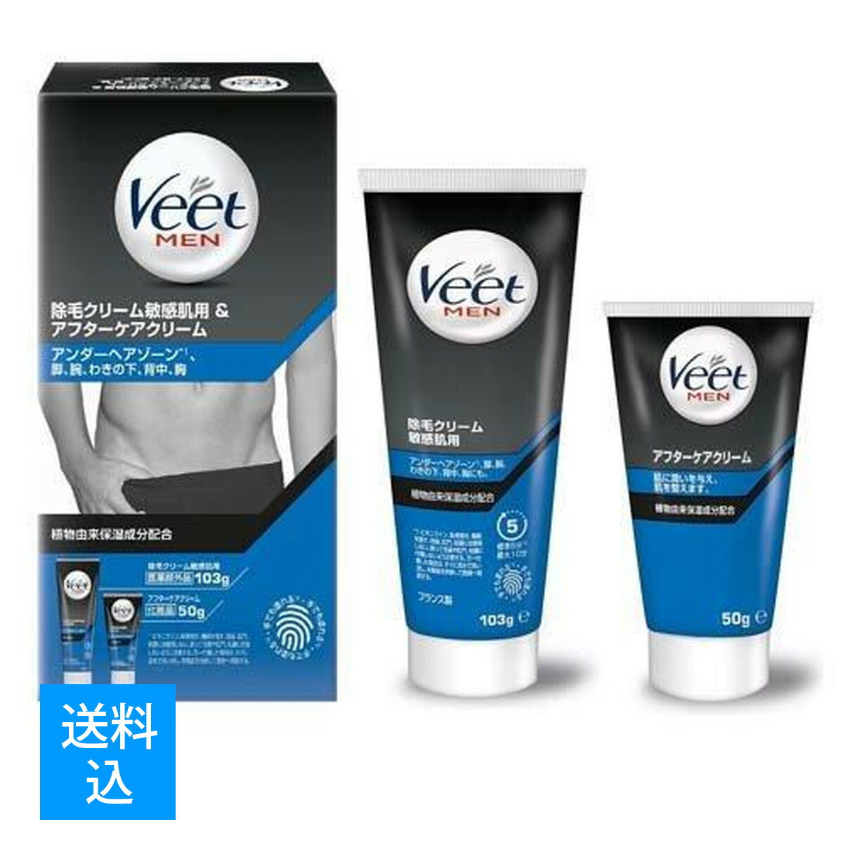 【送料込】レキッドベンキーザー Veet ヴィート ヴィートメン 除毛クリーム 敏感肌用＆アフターケアクリーム 医薬部外品