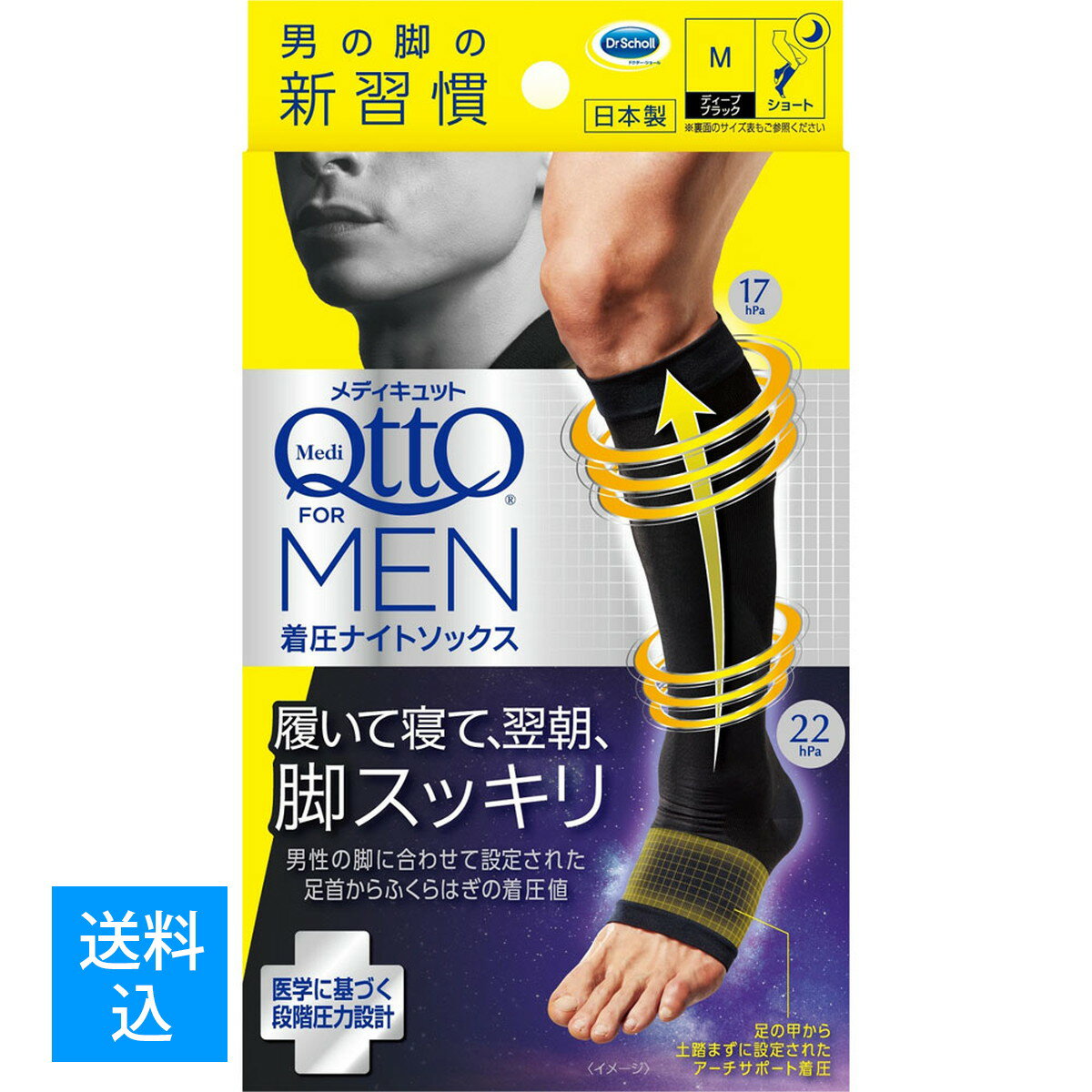 【配送おまかせ送料込】レキットベンキーザー メディキュット フォーメン 着圧ナイトソックス ショート..