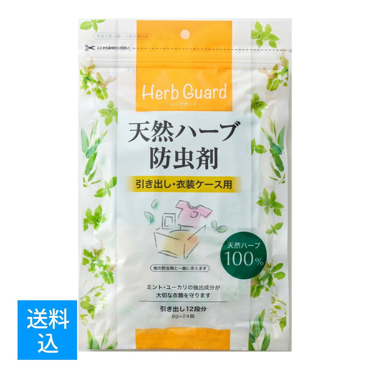 【配送おまかせ送料込】宇部マテリアルズ 天然ハーブ防虫剤 引き出し・衣装ケース用 8g×24個入