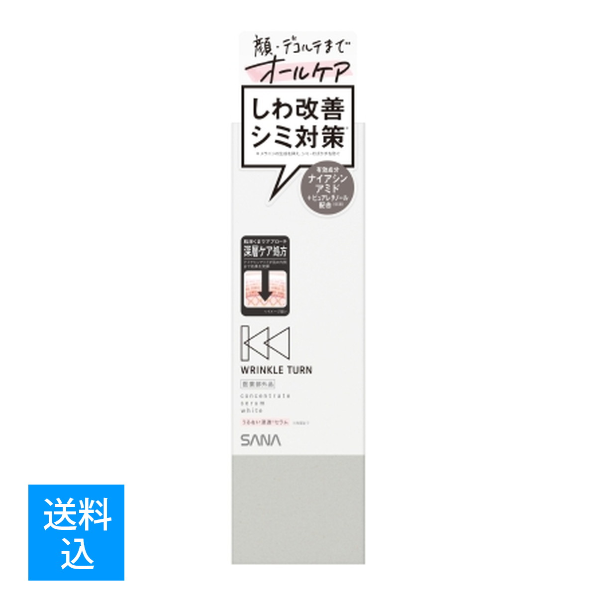 【送料込】常盤薬品工業 SANA サナ リンクルターン 薬用 コンセントレート セラム ホワイト 50g