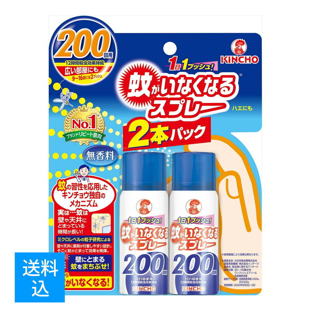 【送料込】大日本除虫菊 金鳥 キンチョー 蚊がいなくなるスプレーV 200回 無香料 2本パック 虫除けスプレー KINCHO 4987115105881のサムネイル