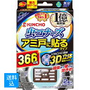 【配送おまかせ送料込】大日本除虫菊 ( 金鳥 ) 虫コナーズ アミ戸 に貼るタイプ 網戸用 虫よけ 366日 2個入 無臭KINCHO ※無くなり次第終了 4987115545083