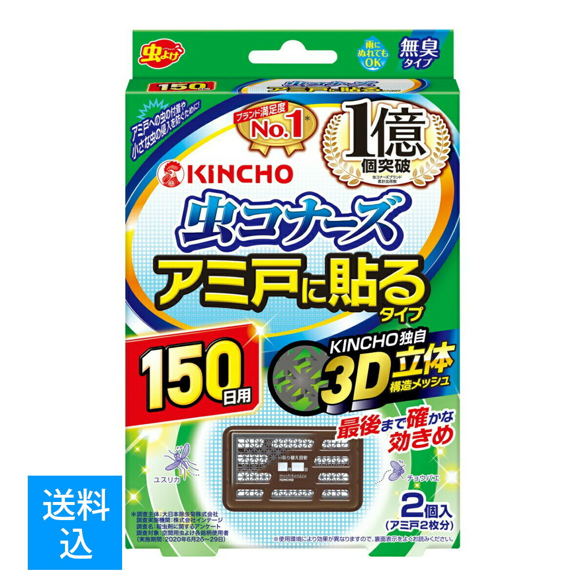 【配送おまかせ送料込】大日本除虫菊 金鳥 虫コナーズ アミ戸に貼るタイプ 150日 2個入