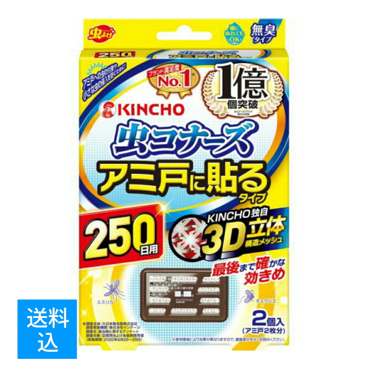 【配送おまかせ送料込】大日本除虫菊 金鳥 虫コナーズ アミ戸に貼るタイプ 250日 2個入