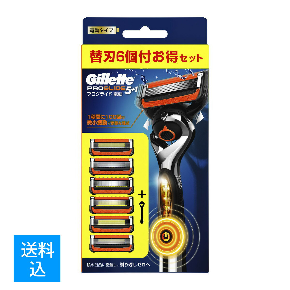 【配送おまかせ送料込】P G ジレット プログライド パワー 5B 電動タイプ ホルダー 替刃 6個入