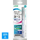 【送料込】ライオン LION 電動アシストブラシ 本体(2)