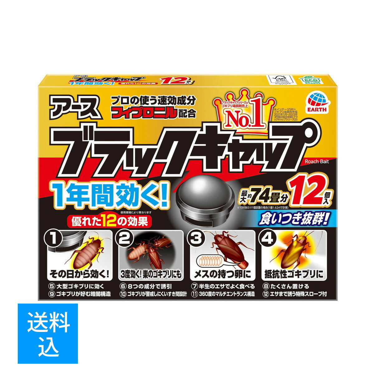 【送料込】 アース製薬　ブラックキャップ 12個入( ゴキブリ駆除剤毒 餌剤 置き型 室内 屋外 駆除 忌避 ゴキブリ対策 防除用医薬部外品 ) ( 4901080206213 )
