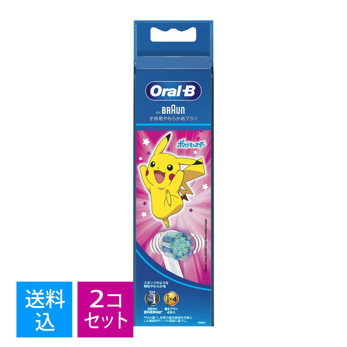 【4本入×2セット　配送おまかせ送料込】P&G ブラウン オーラルB すみずみクリーン キッズ ピンク 替えブラシ 4本入