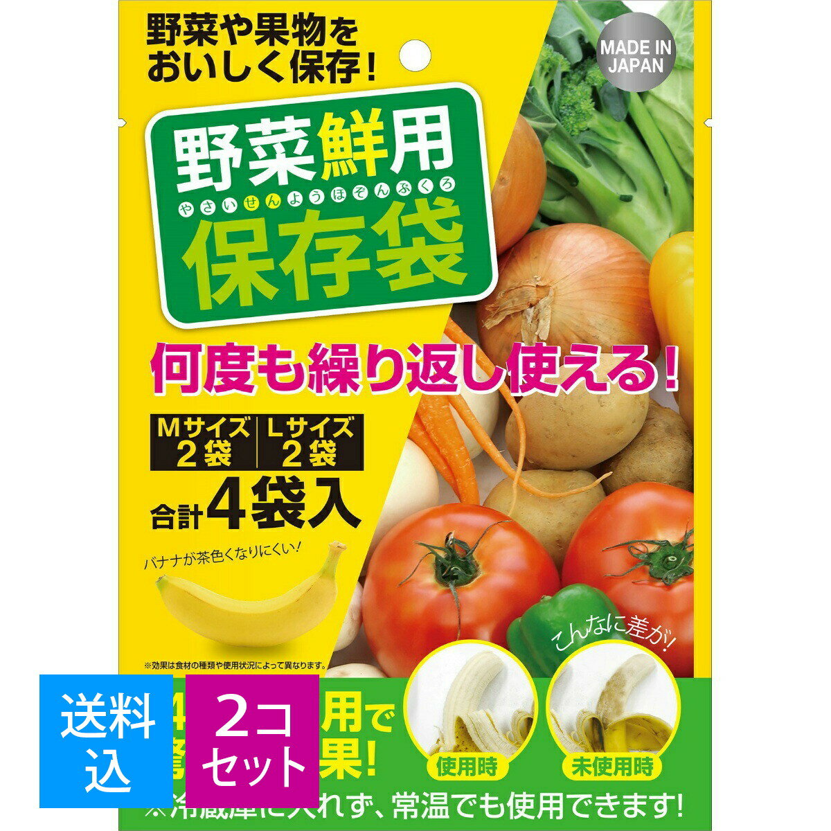 【送料込・まとめ買い×2個セット】リィードジャパン 野菜鮮用 保存袋 4枚入