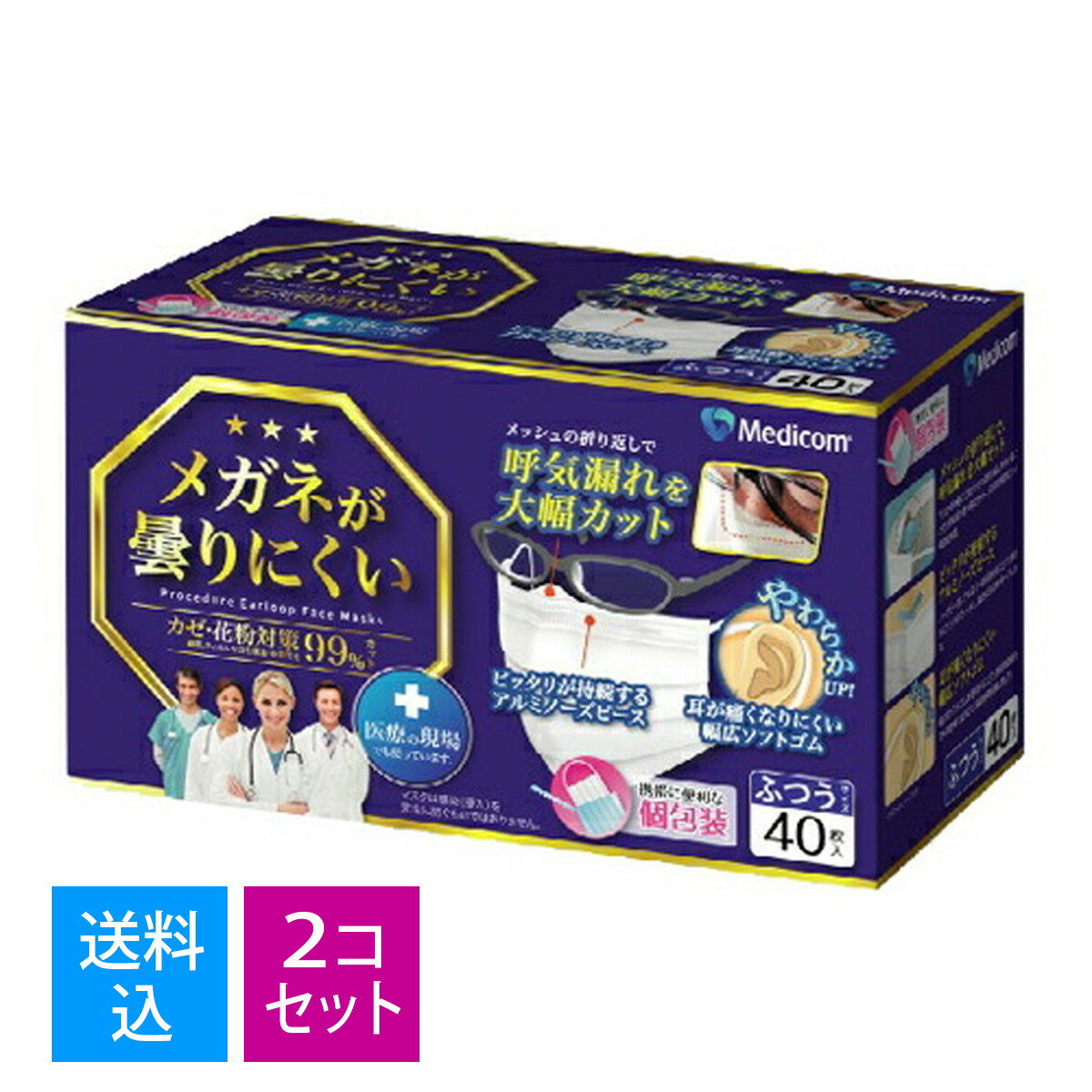 メディコムジャパン メガネが曇りにくいマスク 個包装 ふつう 40枚入(使い切り不織布マスク　個別包装)(4894476012454)※無くなり次第終了