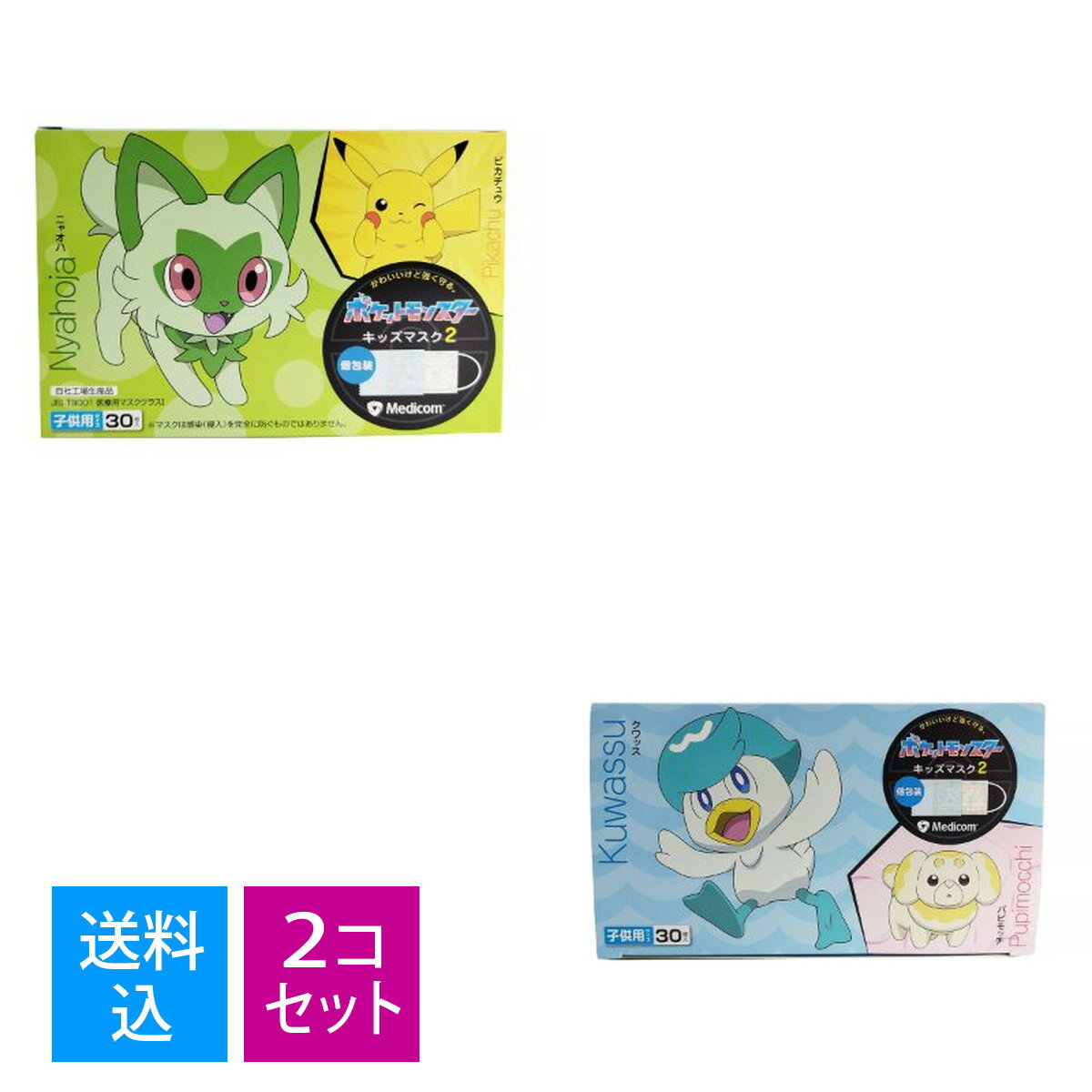 【送料込・まとめ買い30枚×2個セット】メディコム　ポケットモンスター キッズマスク2 サージカルマスク 30枚入　子供用サイズ 個包装（4894476030519）※パッケージ変更の場合あり