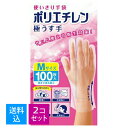 【送料込・まとめ買い×2個セット】【数量限定】エステー 使いきり手袋 ポリエチレン 極うす手 Mサイズ 半透明 100枚 ( 4901070760374 )※無...