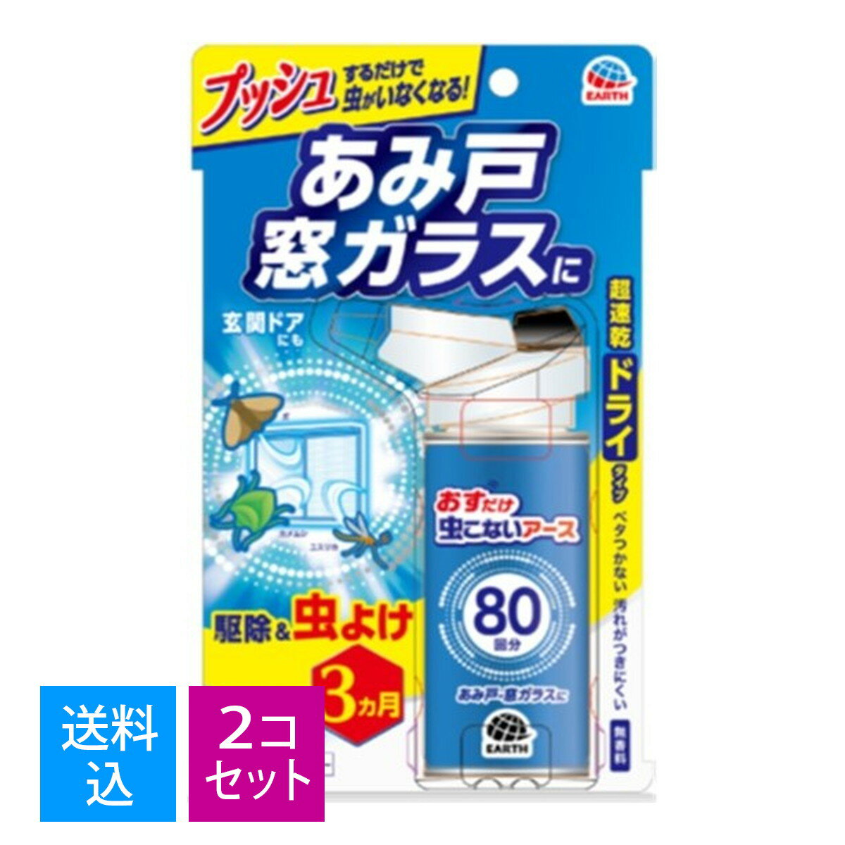 【送料込・まとめ買い×2個セット】アース製薬 おすだけ 虫こないアース あみ戸・窓ガラスに 80回分 90ml