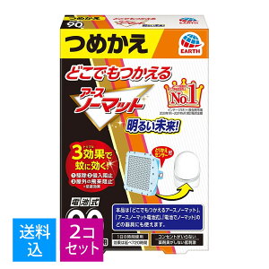 【×2個 配送おまかせ送料込】アース どこでもつかえる アースノーマット 電池式 90日用 (1日8時間使用・効果は延べ720時間)つめかえ 4901080054012