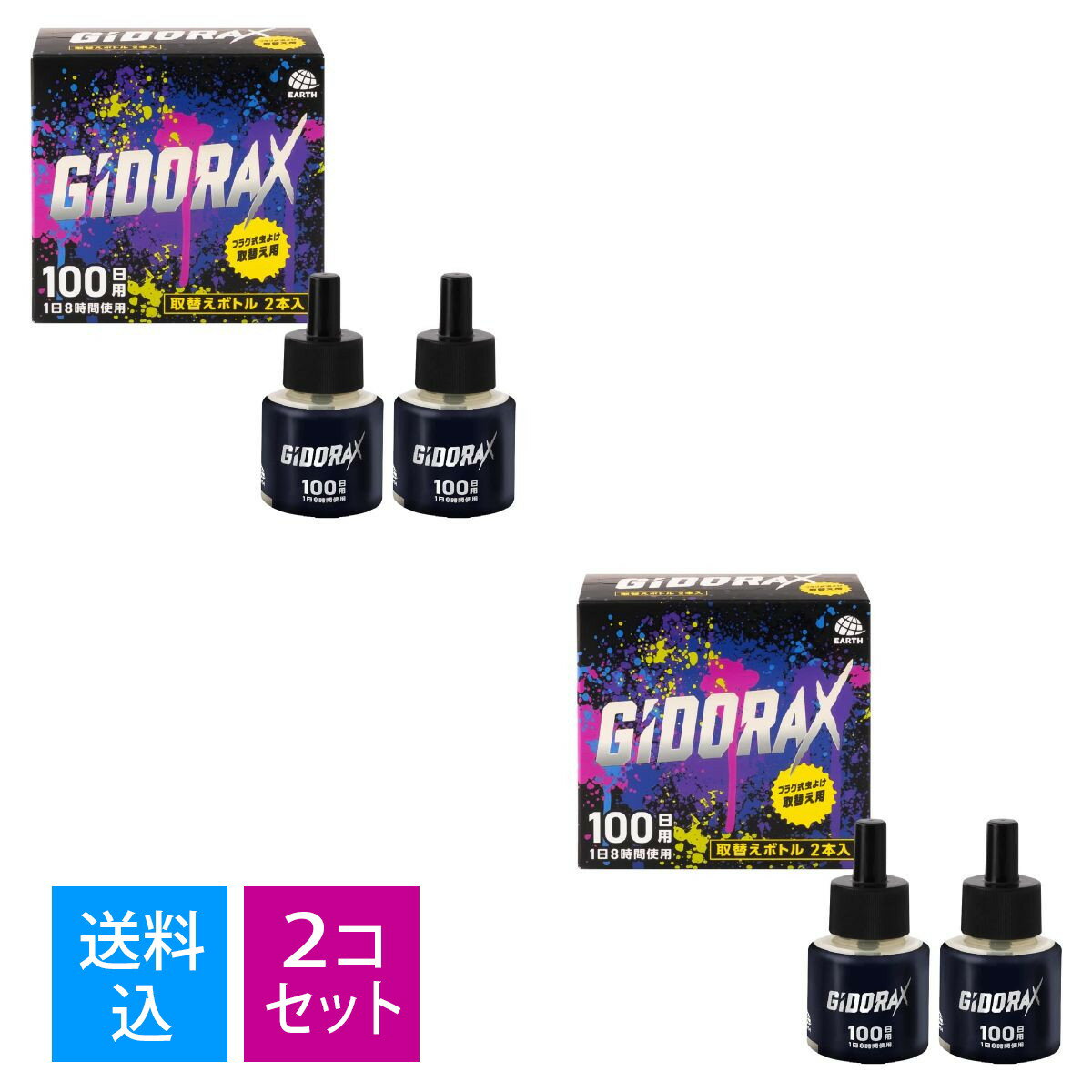 アース製薬 ギドラクス プラグ式 虫よけ 取替ボトル 100日用 45ml×2本入
