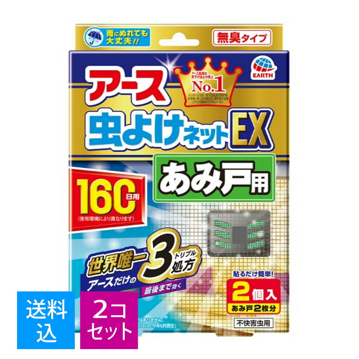 【送料込・まとめ買い 2個入×2個セット】アース 虫よけネット EX あみ戸用 160日用 2個入　※パッケージが異なる場合があります。