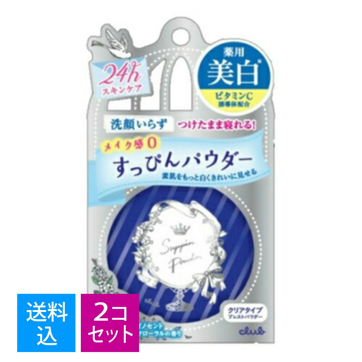 【送料込・まとめ買い×2個セット】ククラブ すっぴんホワイトニングパウダー クリアタイプ プレストパウダー イノセントフローラルの香り 26g