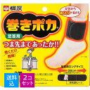 【送料込・まとめ買い×2個セット】【秋冬特価】桐灰化学 巻きポカ 足首用ホルダー2個 シート4枚入 ※専用ホルダー2個、専用温熱シート4個 ( 49015482...