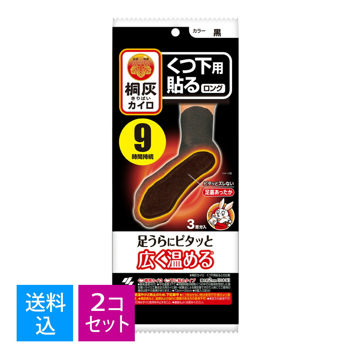 【3足分入×2個 メール便送料込】小林製薬 桐灰カイロ くつ下用 貼る ロング 黒 3足分入