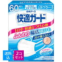 【送料込 まとめ買い60枚×2個セット】【数量限定】白元アース 快適ガード マスク 60枚入 ふつうサイズ 個別包装 ホワイト（4902407581358）※無くなり次第終了