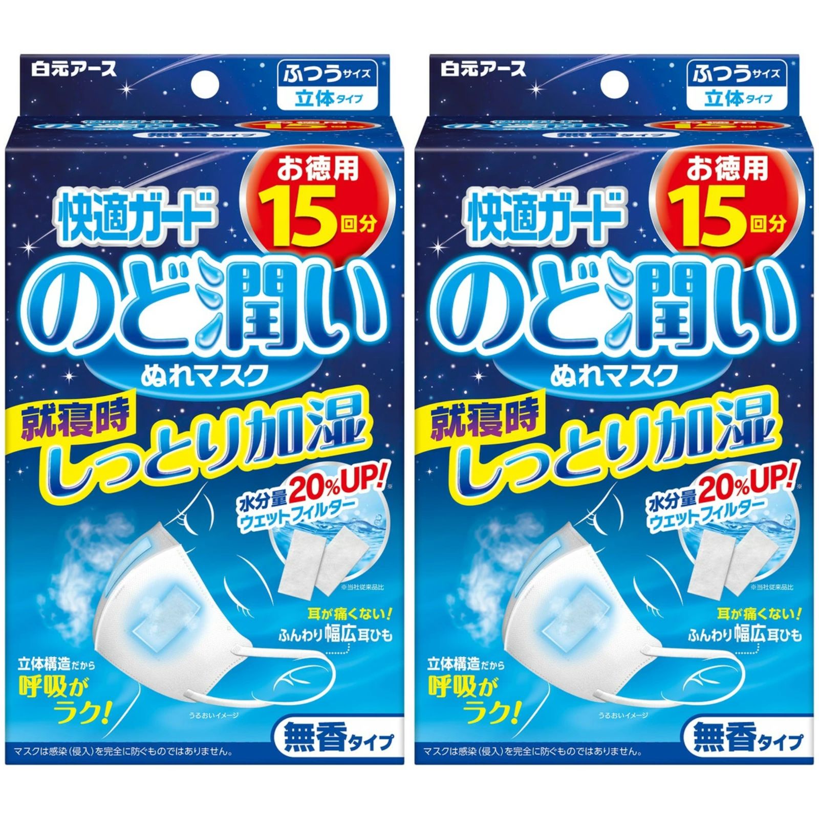 【送料込・まとめ買い15回分×2個セット】白元アース 快適ガード のど潤い ぬれマスク 無香タイプ ふつうサイズ 立体タイプ 15回分のサムネイル