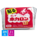 【送料込・まとめ買い×2個セット】【秋・冬限定】ロッテ ホカロン ( 携帯用 カイロ ) 貼るタイプ ミニサイズ 10個入