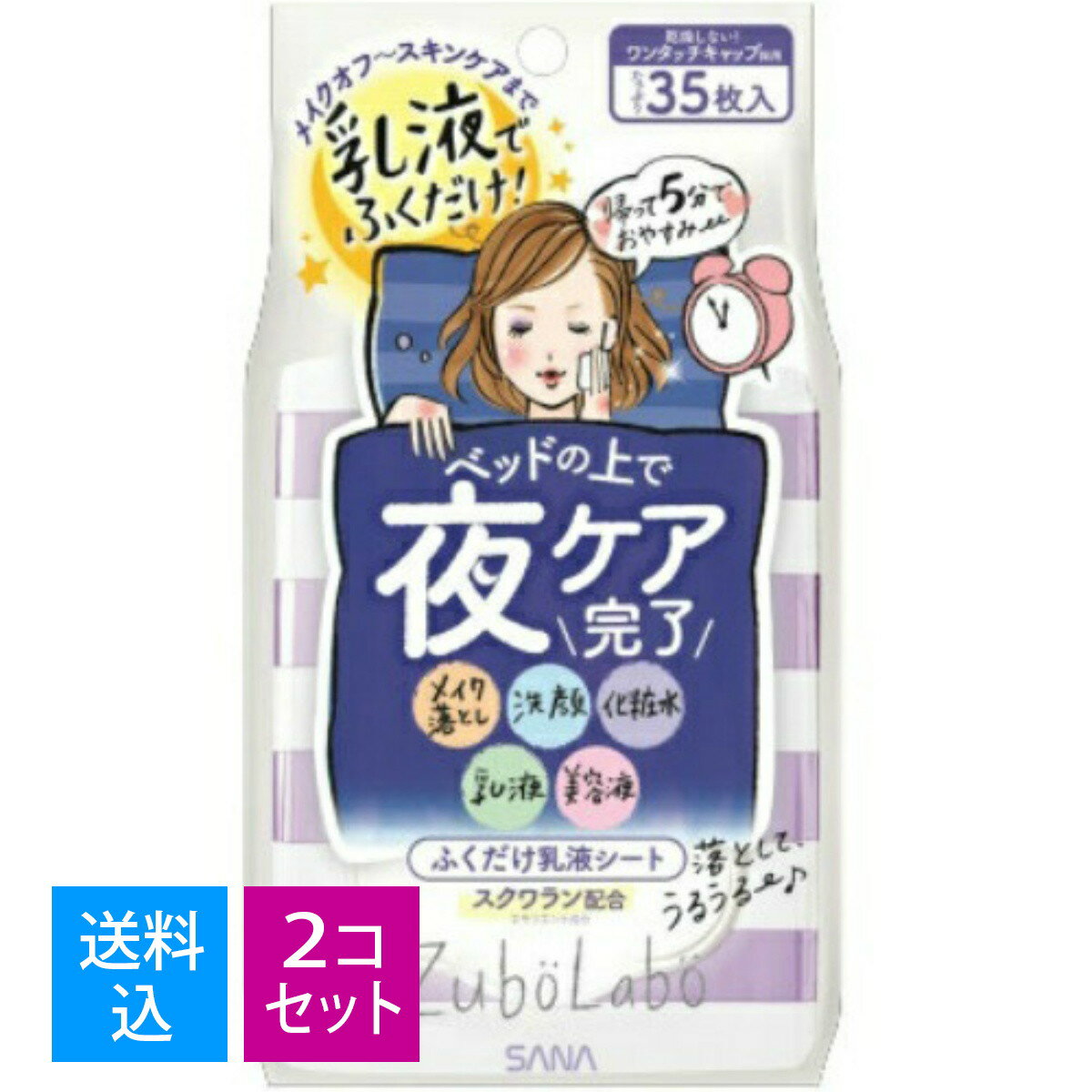 商品名：サナ　ズボラボ　夜用 ふき取り 乳液シート 35枚内容量：35枚ブランド：ズボラボ原産国：日本ベッドの上で夜ケア完了！ふくだけで、メイク落とし・洗顔・化粧水・乳液・美容液が完了！JANコード:4964596448874商品番号：101-r002-4964596448874ふくだけで、メイク落とし・洗顔・化粧水・乳液・美容液までできるふき取り乳液シートです。夜にぴったりなリラックスアロマの香りつき。こだわりのリッチなシート採用。使用方法●シートを1枚取り出して、お顔全体をやさしくふき取ってください。●きれいな面でふき取れるようシートを折り返しながら、シートに汚れがつかなくなるまで繰り返してください。●アイメイクを落とす際には目に入らないように注意し、しばらくなじませてからやさしくふき取ってください。※ウォータープルーフマスカラは、落ちにくい場合があります。ご注意●お肌に異常が生じていないかよく注意して使用してください。●傷・はれもの・しっしん等異常のあるときは、お使いにならないでください。●使用中、または使用後日光にあたって、赤味・はれ・かゆみ・刺激・色抜け(白斑等)や黒ずみ等の異常があらわれたときは、使用を中止し、皮フ科専門医等にご相談されることをおすすめします。そのまま化粧品類の使用を続けますと悪化することがあります。●乳幼児の手の届かないところに保管し、お子様には使用しないでください。●目に入らないようにご注意ください。目に入った場合はこすらず直ちに洗い流してください。●初めてご使用いただく際は、フタを開けて、中栓のリングを指でひっぱって開けてください。取りはずしたリングは捨ててください。●中身の乾燥、変質を防ぐため、使用後はフタをきちんと閉めて高温や直射日光のあたる場所には保管しないでください。●一度取り出したシートは戻さないでください。●シートは水に溶けませんので、洗面所・水洗トイレ等に流さないでください。成分水、グリセリン、エタノール、DPG、PEG-10ジメチコン、スクワラン、水溶性プロテオグリカン、ホホバ種子油、水溶性コラーゲン、リンゴ酸、グリチルリチン酸2K、ラベンダー油、ベルガモット果実油、ニオイテンジクアオイ油、(スチレン/アクリレーツ)コポリマー、BG、PEG-7(カプリル/カプリン酸)グリセリズ、アラントイン、キサンタンガム、クエン酸、クエン酸Na、ジグリセリン、シクロヘキサシロキサン、シクロペンタシロキサン、シロキクラゲエキス、スフィンゴモナスエキス、セテス-20、トコフェロール、ヒアルロン酸Na、ラウリン酸PEG-12、フェノキシエタノール、メチルパラベン、エチルパラベン原産国：日本＞ スキンケア区分：化粧品発売元、製造元、輸入元又は販売元：常盤薬品工業広告文責：アットライフ株式会社TEL 050-3196-1510※商品パッケージは変更の場合あり。メーカー欠品または完売の際、キャンセルをお願いすることがあります。ご了承ください。