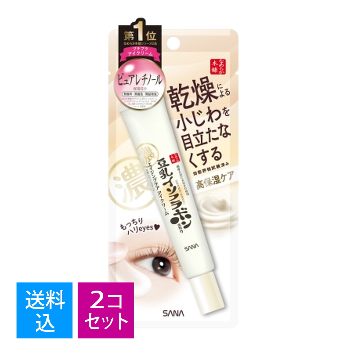 【×2個 配送おまかせ送料込】常盤薬品 サナ なめらか本舗 豆乳イソフラボン リンクルアイクリーム N 20g