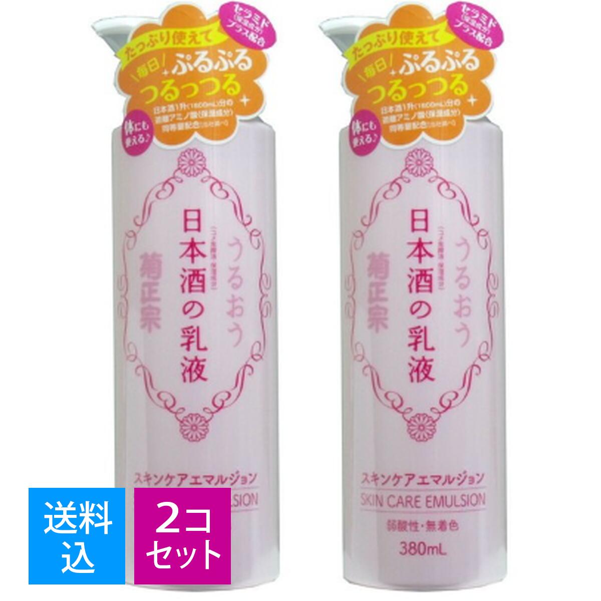 【送料込・まとめ買い×2個セット】菊正宗 日本酒の乳液 380ml スキンケアエマルジョン　本体 弱