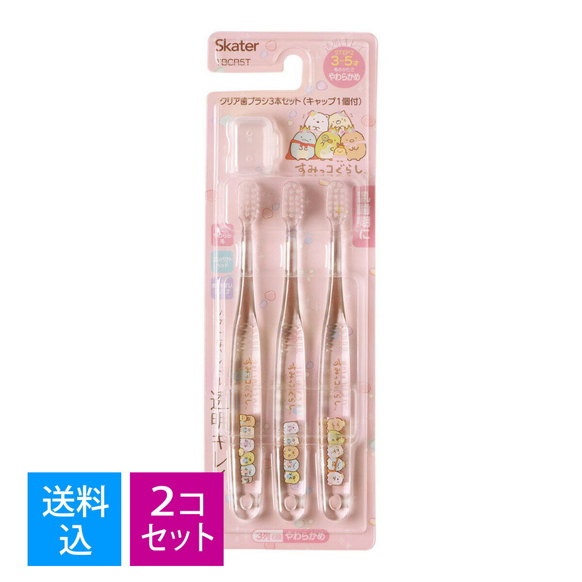 【3本入×2セット 配送おまかせ送料込】スケーター クリア 歯ブラシ すみっコぐらし もぐらのおうち TBCR5T 3本