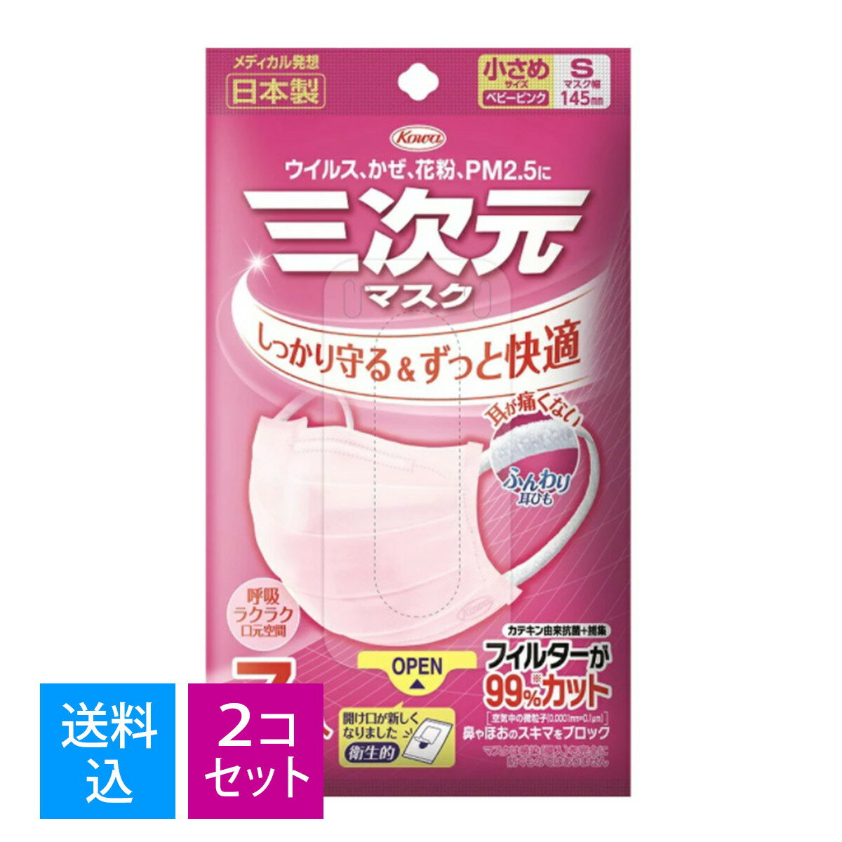 【送料込・まとめ買い×2個セット】興和 三次元 マスク 小さめ Sサイズ ピンク 7枚入