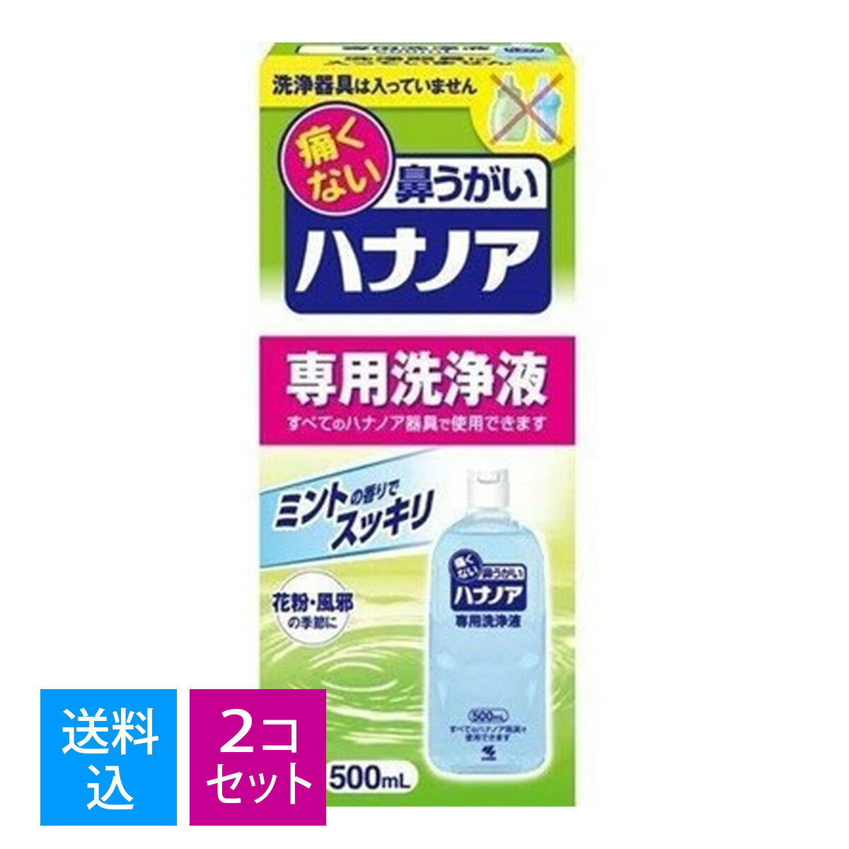 【送料込・まとめ買い×2個セット】小林製薬 ハナノア 鼻洗浄 鼻うがい 専用洗浄液 500ml