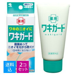 【送料込・まとめ買い×2個セット】小林製薬 ワキガード 50g　本体　医薬部外品　微香性　ぬりやすい透明ジェル(ワキ専用の制汗ジェル)（4987072070352）