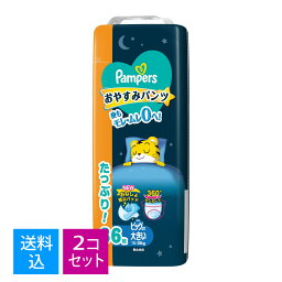 【送料込・まとめ買い×2個セット】P&G パンパース おやすみパンツ ビッグより大きい ウルトラジャンボ 36枚入 男女共用