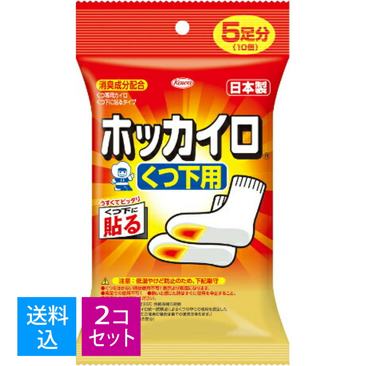 【商品説明】使用方法用途など：靴下に貼るタイプのカイロ。シールをはがして揉まずに靴下の上から貼って下さい。効能効果：最高温度41度　平均温度35度　持続時間5時間使用上の注意：温かさを感じなくなったらすぐにはがす。保管保存方法：直射日光を避け涼しい所に保管して下さい。幼児の手の届く所に置かないで下さい。賞味期限等：有効期限記載有り。期限4年問い合わせ先：お客様相談センター。03−3279−7560原産国：日本商品サイズ：105×190×25広告文責：アットライフ株式会社TEL 050-3196-1510※商品パッケージは変更の場合あり。メーカー欠品または完売の際、キャンセルをお願いすることがあります。ご了承ください。