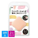 【×2個　配送おまかせ送料込】　貝印 KQ3248 ファンデーションが染みこみにくいパフ