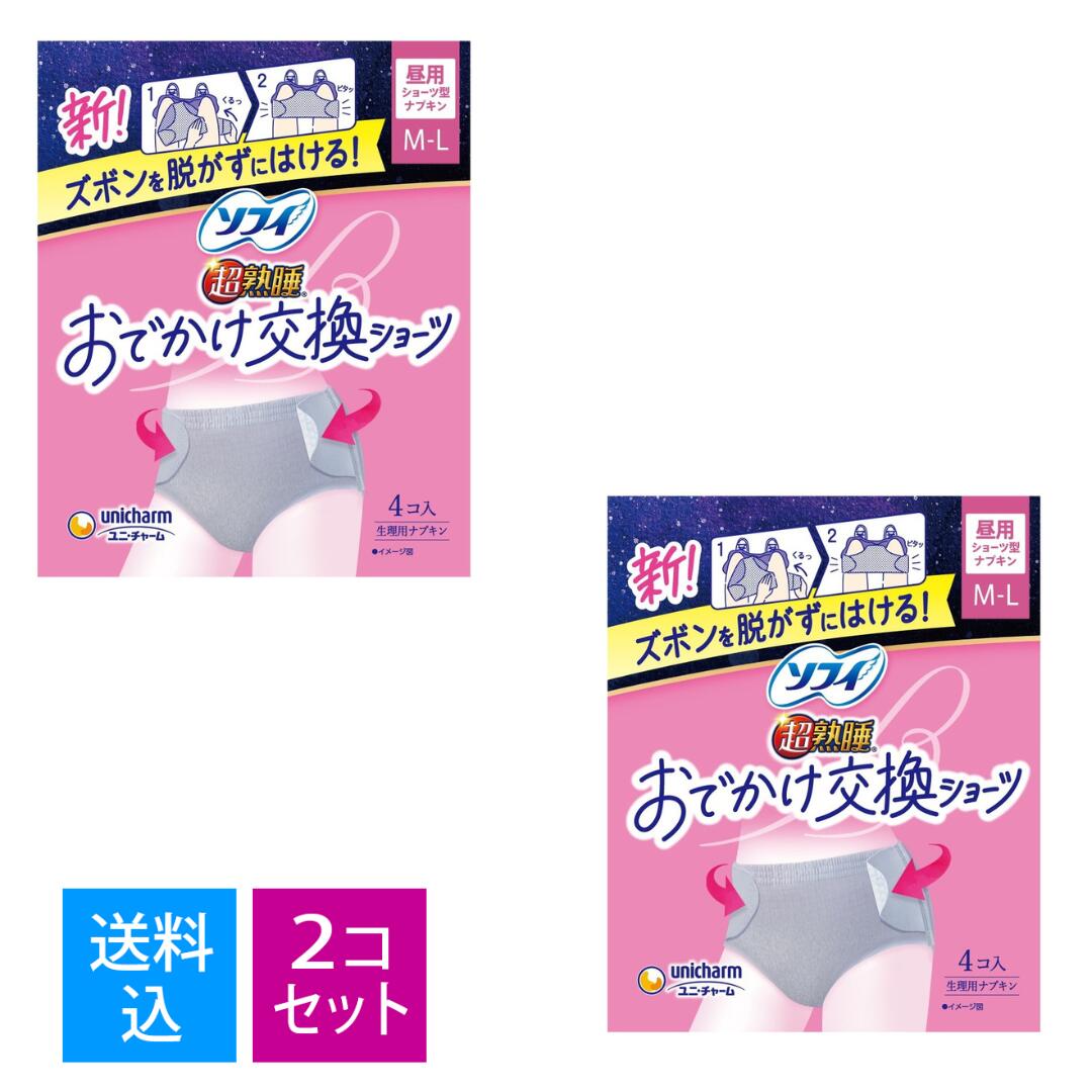 【送料込・まとめ買い×2個セット】ユニ・チャーム ソフィ おでかけ交換ショーツ M-L 4コ入り 生理用ナ..