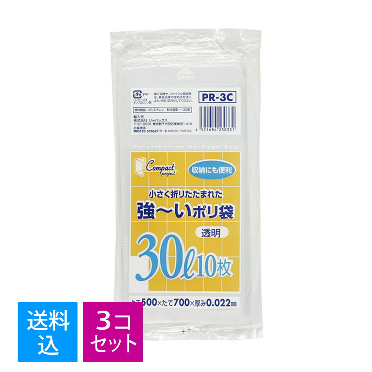 商品名：コンパクトプロジェクト 30L 透明 (PR3C) 10枚 ゴミ袋 ポリ袋内容量：10枚JANコード：4521684230331発売元、製造元、輸入元又は販売元：ジャパックス原産国：タイ商品番号：101-r003-4521684230331商品説明小さく折りたたまれた強いポリ袋。コンパクトサイズで収納に便利。30L10枚入り。カラー：透明サイズ：500x700mm。厚み：0.022mm広告文責：アットライフ株式会社TEL 050-3196-1510 ※商品パッケージは変更の場合あり。メーカー欠品または完売の際、キャンセルをお願いすることがあります。ご了承ください。
