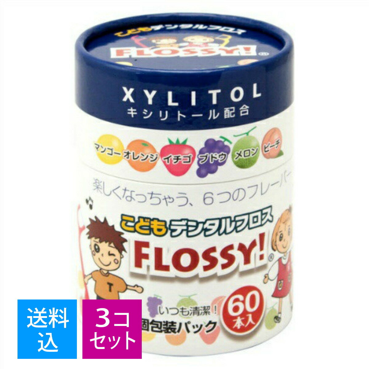 【送料込・まとめ買い×3個セット】UFCサプライ　こどもデンタルフロス FLOSSY! 60本入　個包装パック（オレンジ、イチゴ、ブドウ、マンゴー、メロン、ピーチ）(4538604002077)