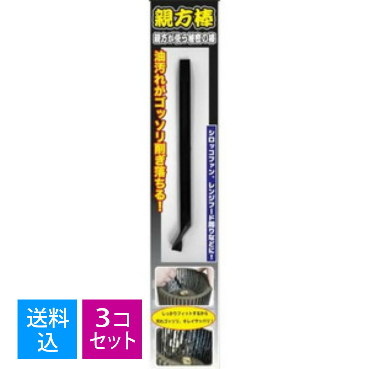 商品名：汚れ削ぎ取り　親方棒内容量：1本JANコード：4560302530507発売元、製造元、輸入元又は販売元：株式会社允・セサミ原産国：日本商品番号：101-r001-4560302530507ブランド：技職人魂キッチンの換気扇（シロッコファン）に最適！油汚れやサッシュなど様々な汚れに対応する万能ヘラ。なかなか届かないシロッコファンの羽の汚れにフィットして削ぎ落とします。必要とされる方には目からウロコのデザインになっています。・カーボン製で万能に使える平へら。・油汚れやサッシなど様々な汚れをこそぎ落とします。・換気扇の羽にフィットするデザイン。【使用方法】・対象物に当て、削るように削いで汚れを落とします。・汚れに応じて洗剤などを塗布してから削いで下さい。・作業するときは保護眼鏡を着用して下さい。・シロッコファンなどを扱う場合は必ず保護具を着用して下さい。・無理な力を加えず使用して下さい。・へらの先に気をつけて使用して下さい。油汚れやサッシュや様々な汚れを削ぎ落とします。特にシロッコファンなどは、外してお掃除できるようになっており、掃除しないと油が溜まり火を使うたびに油が溶けて流れ落ちてきます。しかし、このシロッコファンですがファンの羽同士が邪魔して思うように汚れに道具が届かないのです。また、ブラシで擦っても油がブラシにまとわりつくだけでしっかり落とせません。親方棒は、長年構想を練り、様々なファンで試しやっと羽のみにフィットして頑固な汚れを削ぎ落とす事が可能なデザインに仕上がりました。大きな耳あかがとれるようなゴッソリサッパリの気持ちよさ。お掃除の醍醐味でもあります。必要とされる方には目にウロコの商品間違いありません。原材料・成分タナジン(ナイロンの炭素繊維強化物質)広告文責：アットライフ株式会社TEL 050-3196-1510※商品パッケージは変更の場合あり。メーカー欠品または完売の際、キャンセルをお願いすることがあります。ご了承ください。